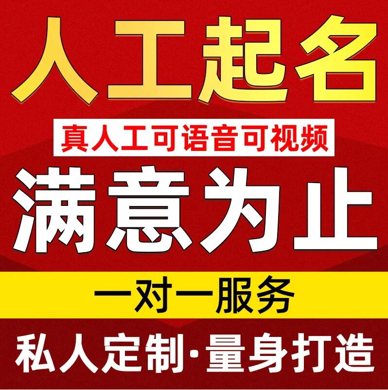  浦东取名/改名 找田老师