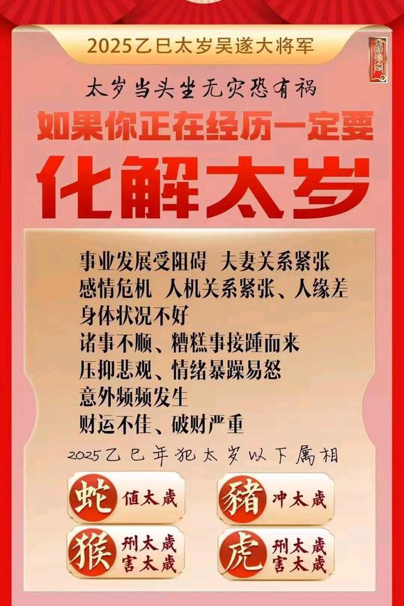  浦东怎么化太岁-化太岁找田大师- 一对一人工解答